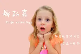 俄罗斯颜值经济，6岁女孩跻身颜值网红年入1亿，福布斯排行第七视频封面