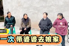 姑娘不顾反对嫁入深山，带婆婆第一次去娘家，看娘家人是什么态度视频封面