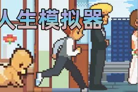 外网爆火MC+AI模拟人生？3岁熬夜玩MC竟当场猝死！网友：6视频封面