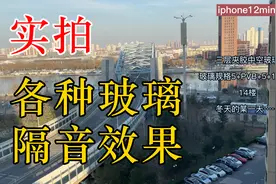 实拍-不同玻璃的隔音效果视频封面