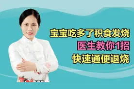 脾虚的娃吃多了容易积食发烧，教你1招，快速通便退烧，效果极好