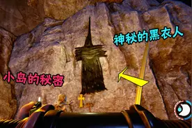 迷失森林16：在洞穴里发现了一个黑衣神秘人，他就是祸乱的根源？视频封面