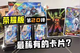 荣耀版第20弹最稀有的竟然不是诺亚的BCR卡？你拆到了吗？视频封面