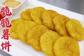 脆脆薯饼怎么做？大厨教你一招，外脆里糯，金黄诱人