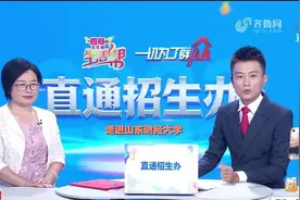 山东财经大学：招生规模山东省约4478人，这些位次考生可报考视频封面