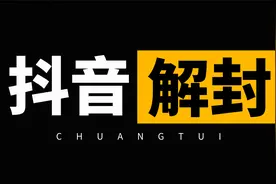 抖音封号怎么申诉解封？手把手教你抖音号被评级限流怎么申诉成功