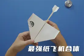 最强纸飞机合体！世界四大纸飞机空中之王融合DC-03，飞得太牛了