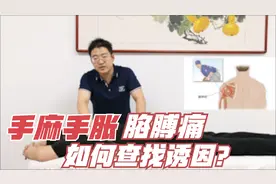 手麻手胀，胳膊酸痛“根源”并不只是颈椎，要多方面去分析视频封面