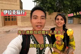 和库尔德斯坦美女漫步古城，看看伊拉克结婚彩礼🧧是多少？视频封面