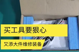 变频空调故障检测工具，便宜的时候没舍得买，涨价后一狠心给买了视频封面
