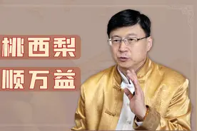 房前种树有啥讲究？老祖宗留下俗语：东桃西梨，百顺万益视频封面