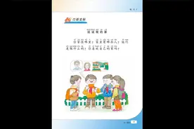 【课本】语文课本苏教版[小学 - 高中]（2001-2004）2.一年级下视频封面
