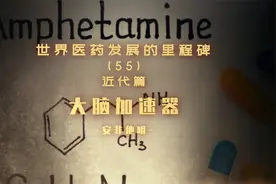 大脑加速器-安非他明视频封面