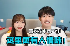 韩国女友在中国成功入职，比在韩国工作好，这里更有人情味！视频封面