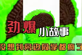 劲爆小故事：当学霸已经提前交卷，没想到旁边的同学都疯了！视频封面