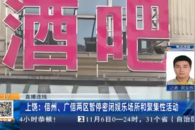 【直播连线】上饶信州：大规模核酸检测筛查中发现1例阳性病例视频封面