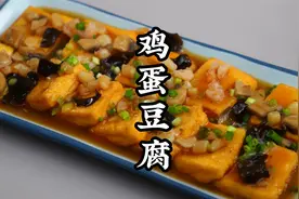 郭大厨用1斤豆浆10个鸡蛋，做一道鲜香滑嫩的鸡蛋豆腐，味道绝了