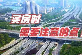 如果你的房子周围有这5类建筑，房子可能会出现贬值！视频封面