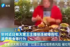 “大胃王”吃播不可取！专家：过度饮食或增加患癌风险视频封面
