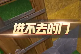 迷你世界：门打开后人进不去？这样的门留它何用？