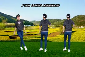 全网都在跳火爆神曲《大风吹》32步附背面版简单入门好看