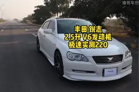丰田锐志德国高速极速测试220km/h视频封面