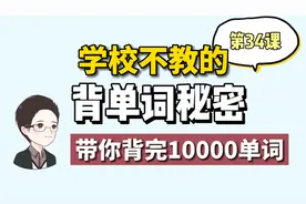 10000个单词是怎么被快速记住的？记忆方法解密