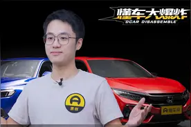 11代思域国内首次全面拆解，对比10代有进步么？