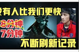 统计员：又刷新记录了？又是LGD？超哥心态炸裂17分钟打GG  DOTA2视频封面