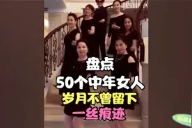 盘点全网那些:“风韵犹存”的中年女人，迷人的气质让人不想努力视频封面