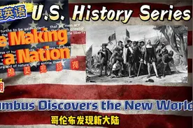 慢速英语（美国建国史）002期：哥伦布发现新大陆视频封面