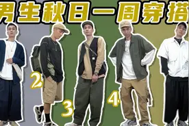 男生秋日一周穿搭，学生党返校怎么穿 | 工装 日系 街头视频封面