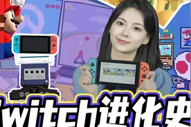 盘点掌机发展史，告诉你switch为什么能封神！视频封面