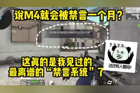 最近玩CF的时候一定要小心了，说一句“M4A1”都会被禁言一个月！