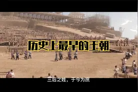 中国最早的朝代竟然不是夏朝，而是这个王朝！视频封面