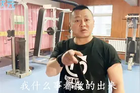 把我惹急了什么事都做得出来，最后教练前所未有的尴尬