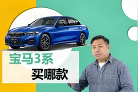 详解新款宝马3系怎么选，长轴标轴看需求，曜夜版最值得考虑