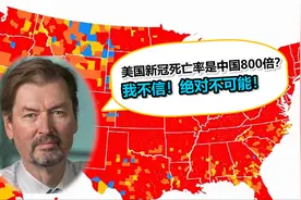 得知美国新冠死亡率是中国800倍后，这个美国教授气“疯”了视频封面