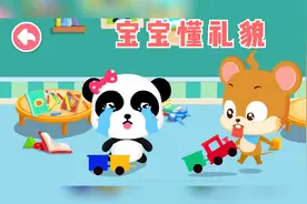 宝宝巴士懂礼貌，小朋友到幼儿园 做客说你好 再见 对不起 谢谢视频封面