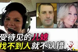 案件| 新娘神秘失联，马桶下有重要线索！新郎透露他们早已分手视频封面