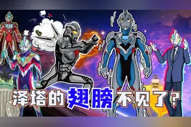 诺亚的翅膀不见了？特利迦再现柯南人格破案，真相只有一个视频封面