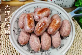 自制低脂低卡无淀粉鸡肉脆皮肠，又弹又嫩还爆汁，学会再也不用买视频封面