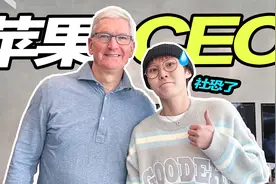 跟苹果CEO面基，是一种什么体验！？视频封面