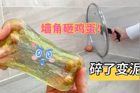 墙角锅盖砸鸡蛋不会碎？没想到一下攻破，加点料变麻薯捏捏泥视频封面