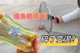 墙角锅盖砸鸡蛋不会碎？没想到一下攻破，加点料变麻薯捏捏泥视频封面