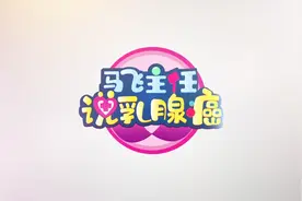 饮酒会增加患乳腺癌的风险吗？女性正确饮酒的剂量，你知道吗？视频封面