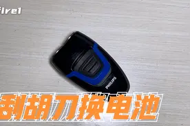 给用了六年的飞利浦刮胡刀换个电池，看看充电电路有什么不同视频封面