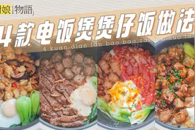 用电饭煲做煲仔饭不正宗？但…好吃呀！「4款电饭煲煲仔饭做法」视频封面