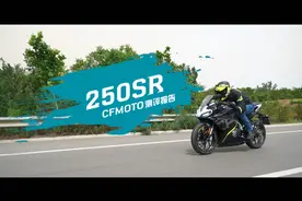 【LongWay摩托志】春风 250SR 测评报告视频封面