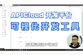 APICloud-跨平台打包工具